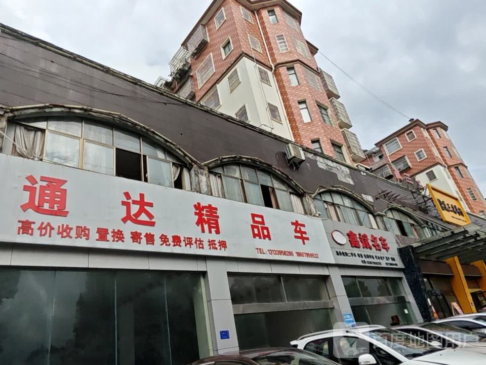 通达精品车