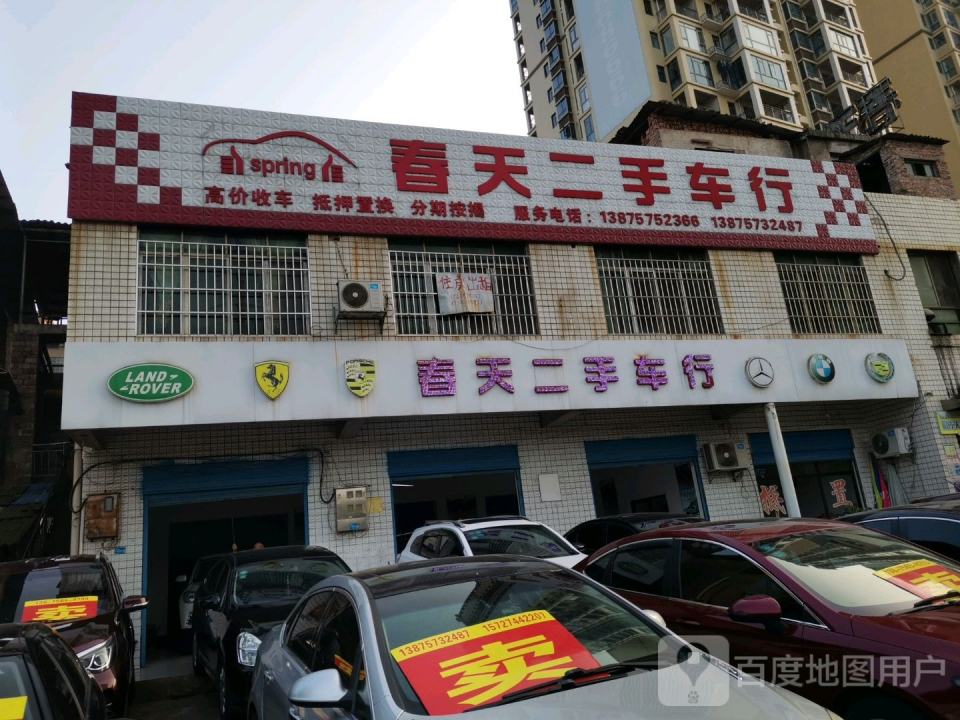 春天二手车