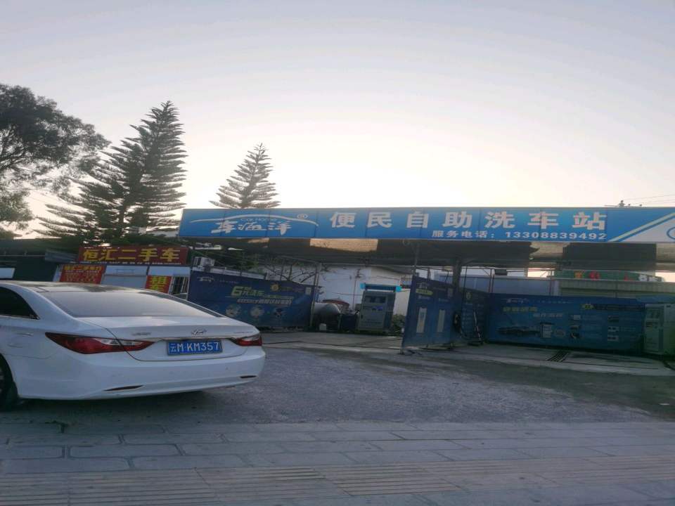 恒汇二手车