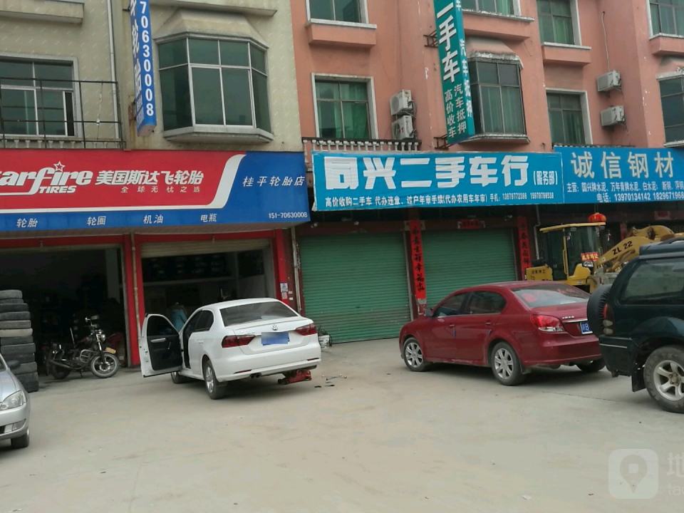 同兴二手车行