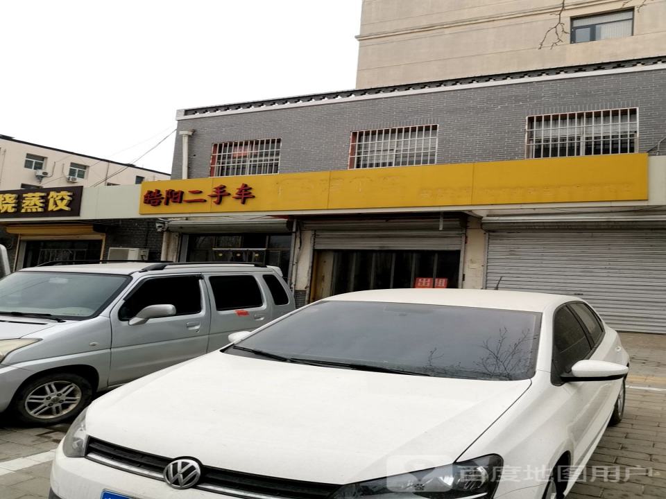 皓阳二手车