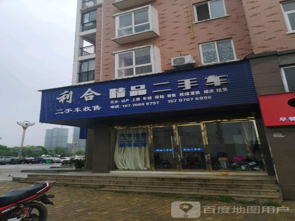 利合精品二手车