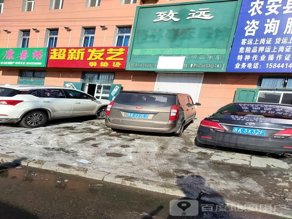 致远
