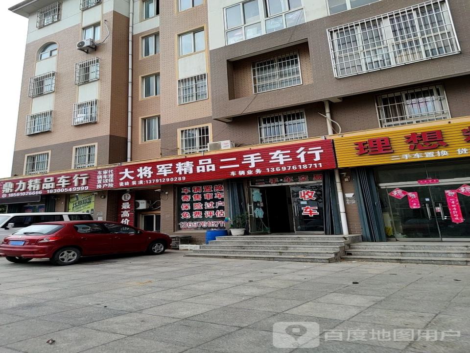 大将军精品二手车行