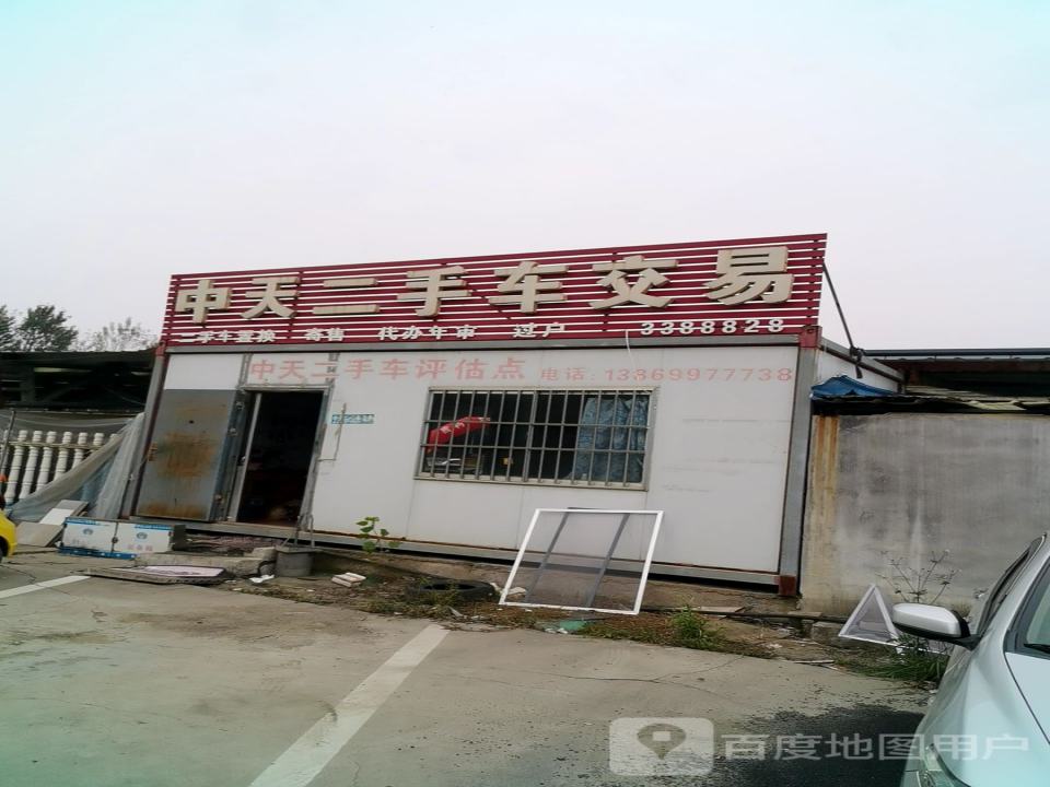 中天二手车交易市场