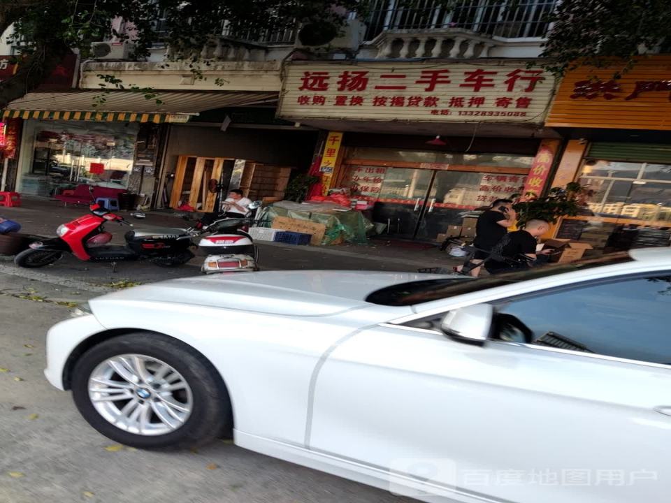 远扬二手车行