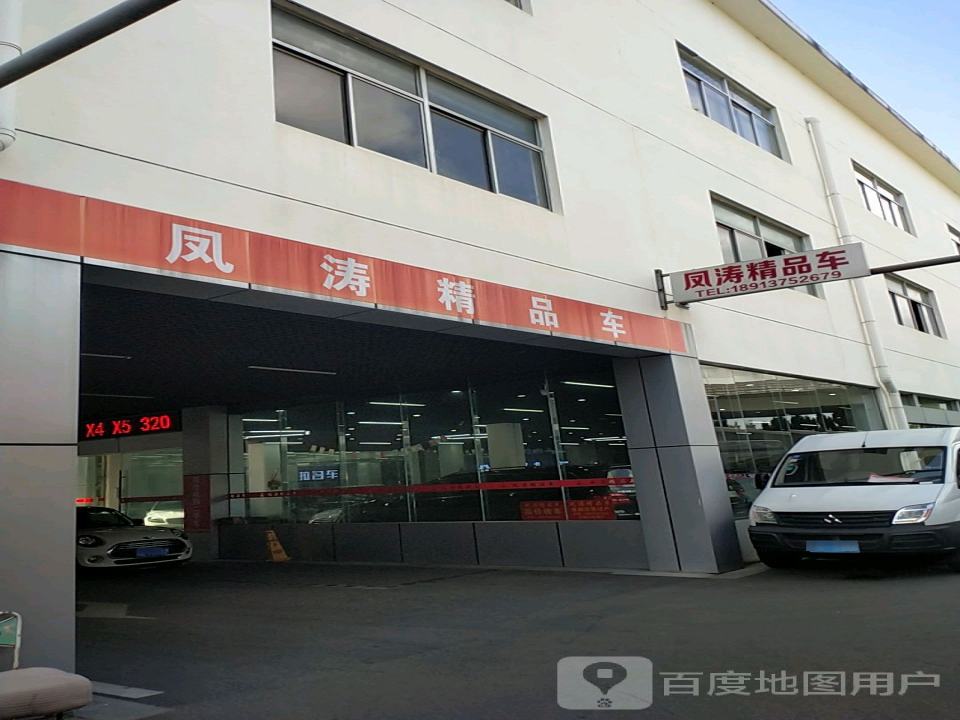 凤涛精品车