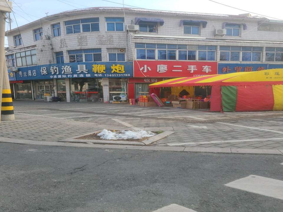 小廖二手车