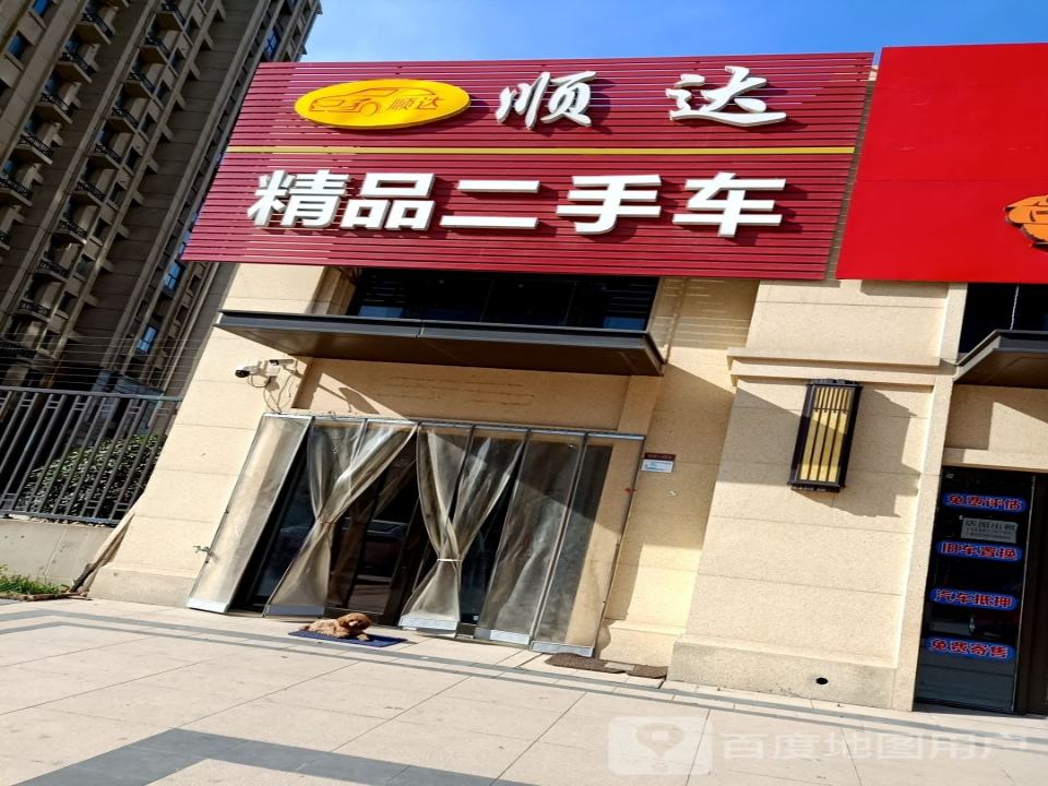 顺达精品二手车