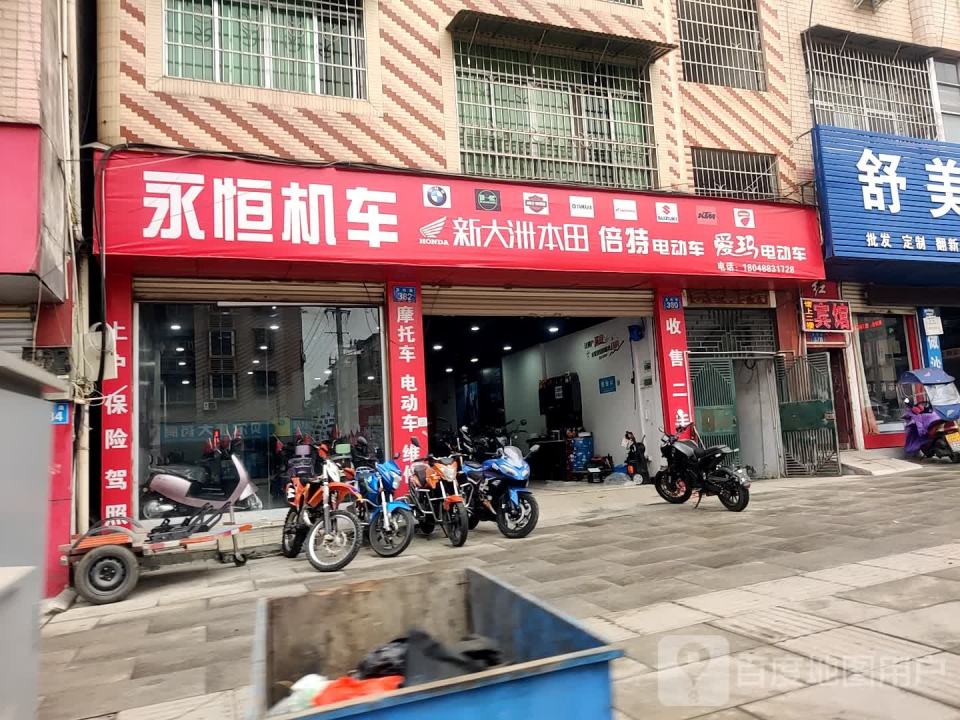 永恒机车