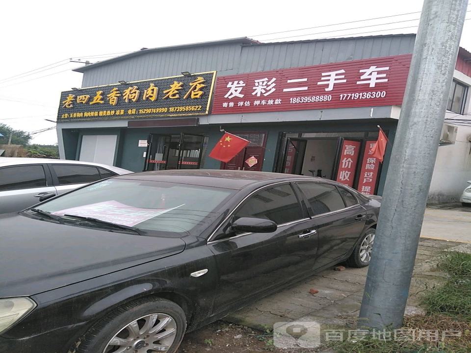 发彩二手车