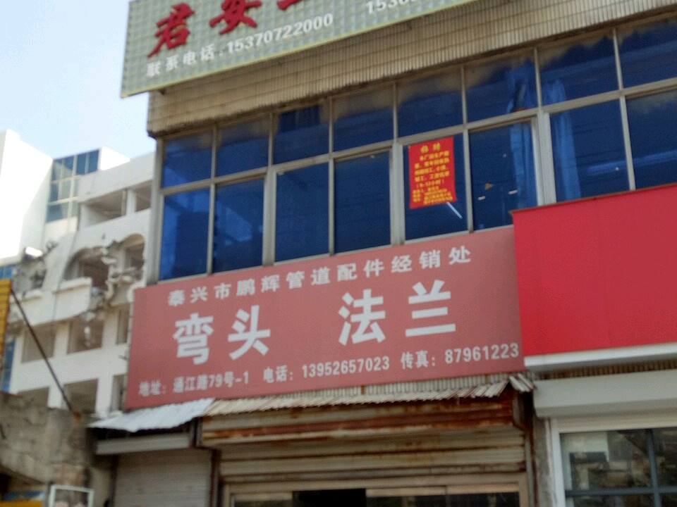 君安二手车行