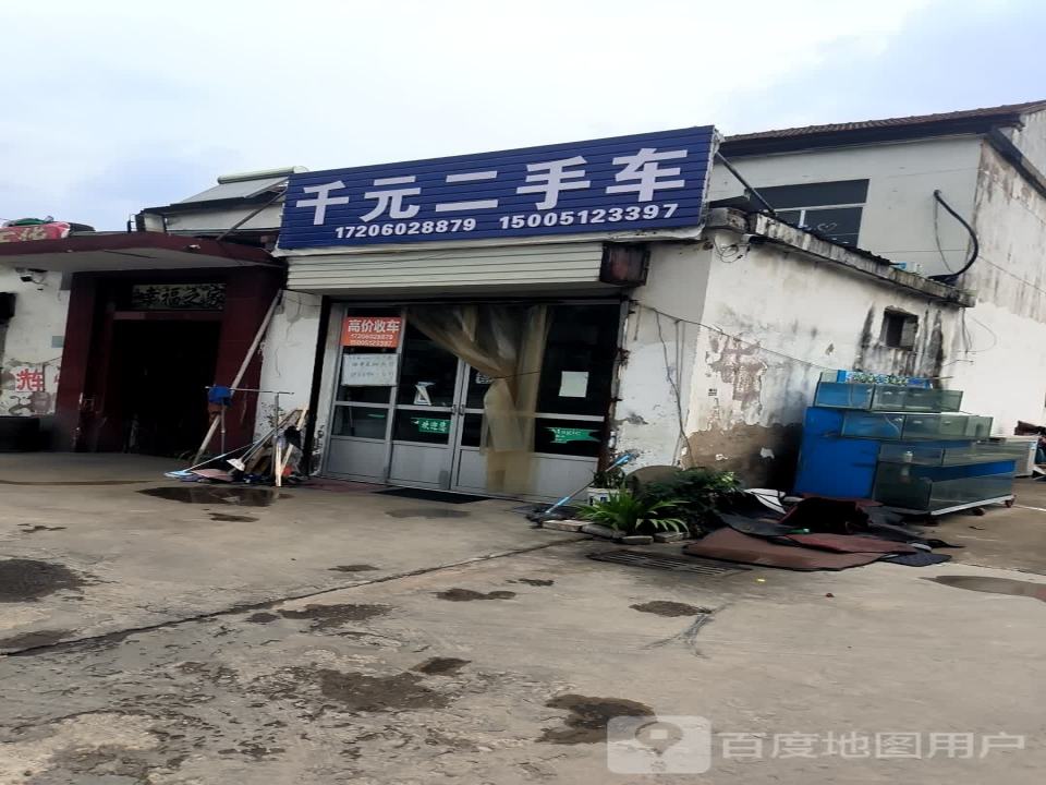千元二手车(义塘南路)