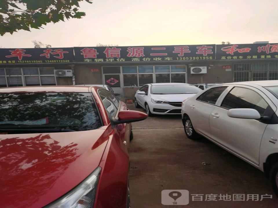鲁信源二手车