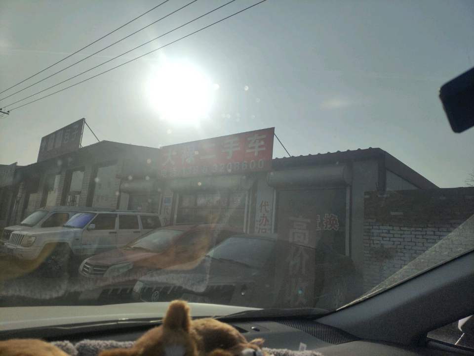 大禄二手车