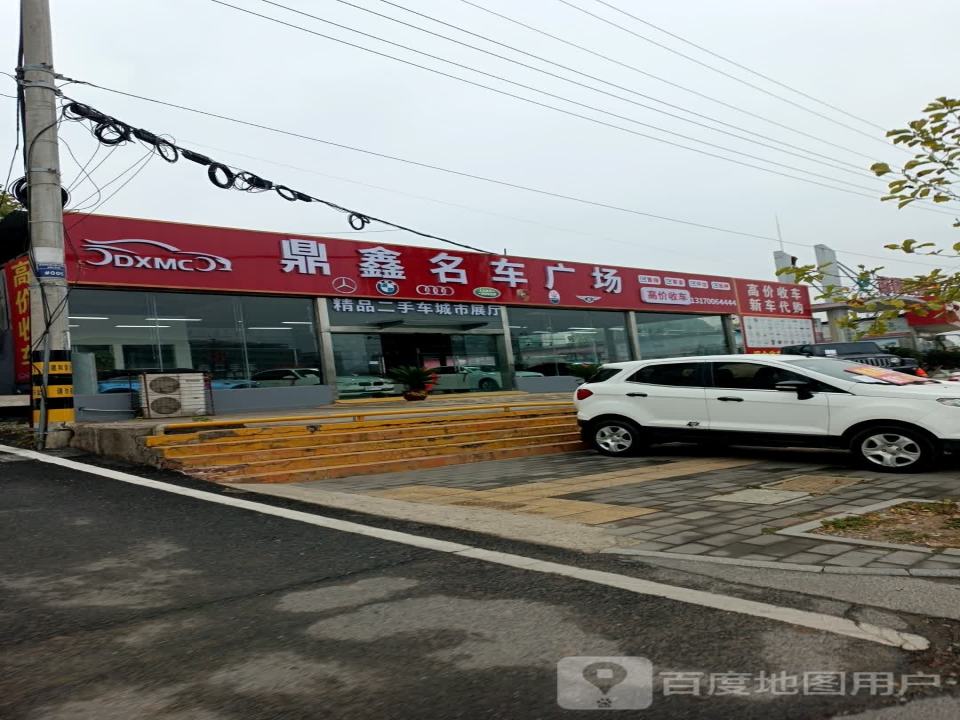 鼎鑫名车广场