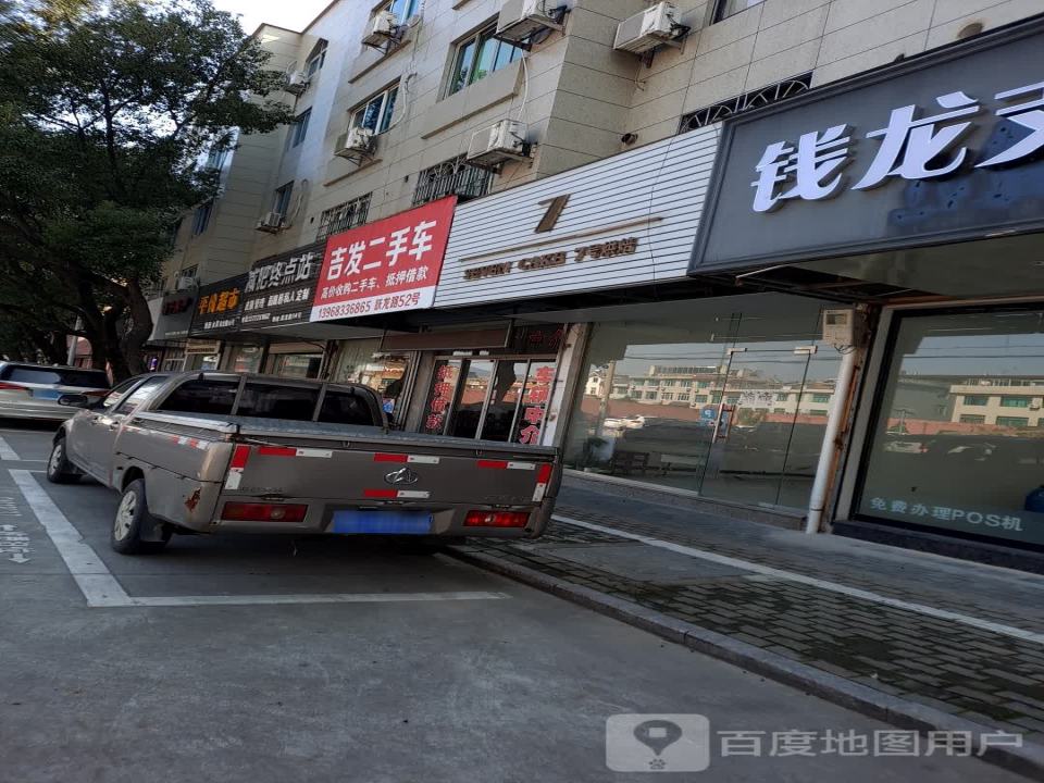 吉发二手车