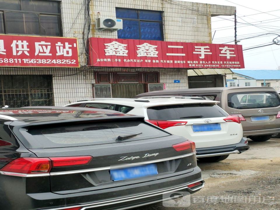 鑫鑫二手车(岳打路)