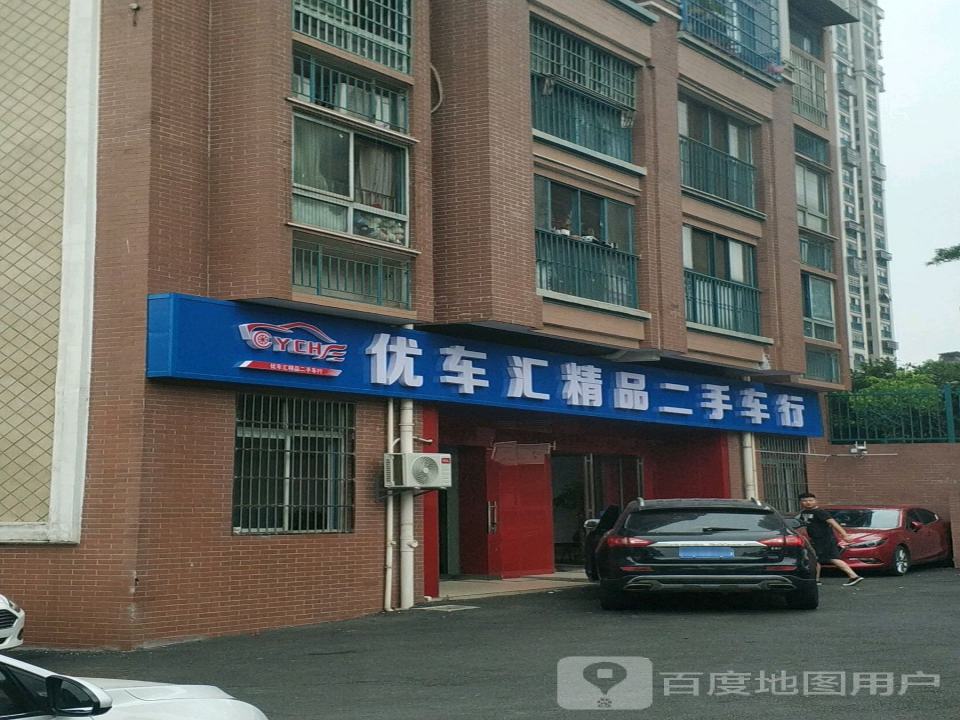 优车汇二手车