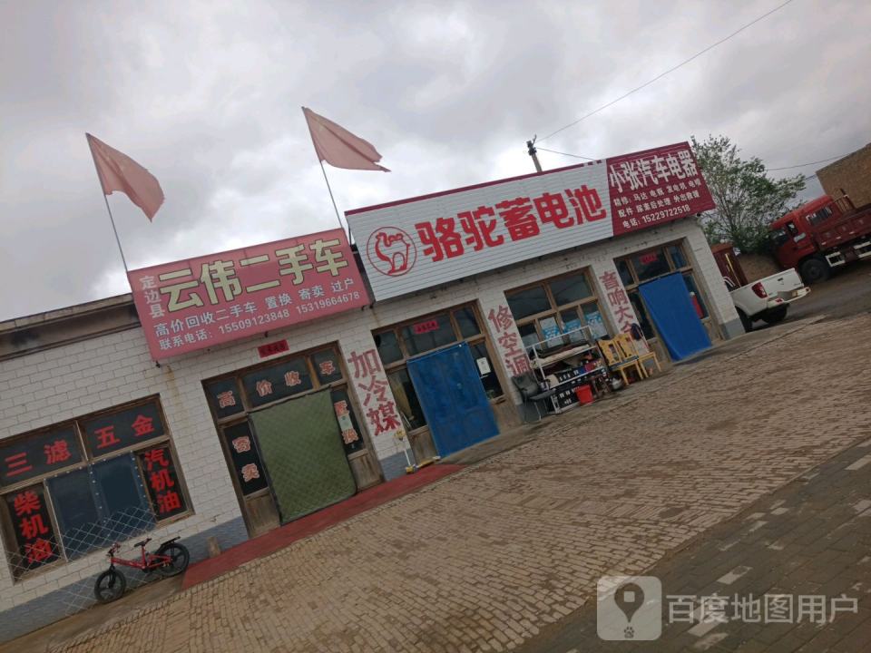 云伟二手车