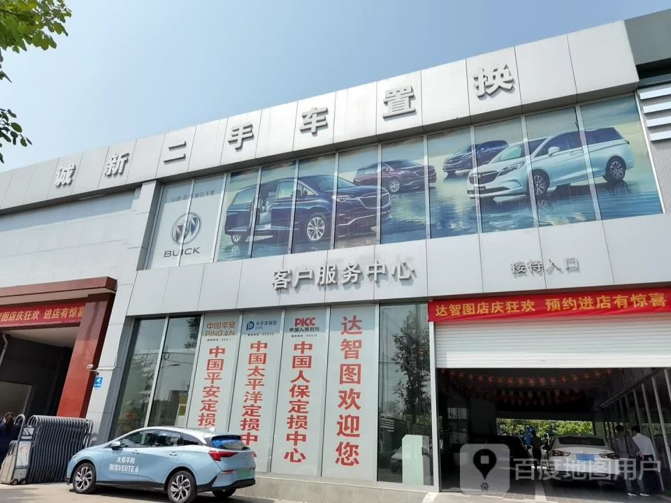 诚新二手车置换(G6)