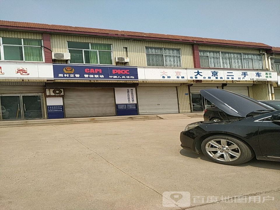 大京二手车