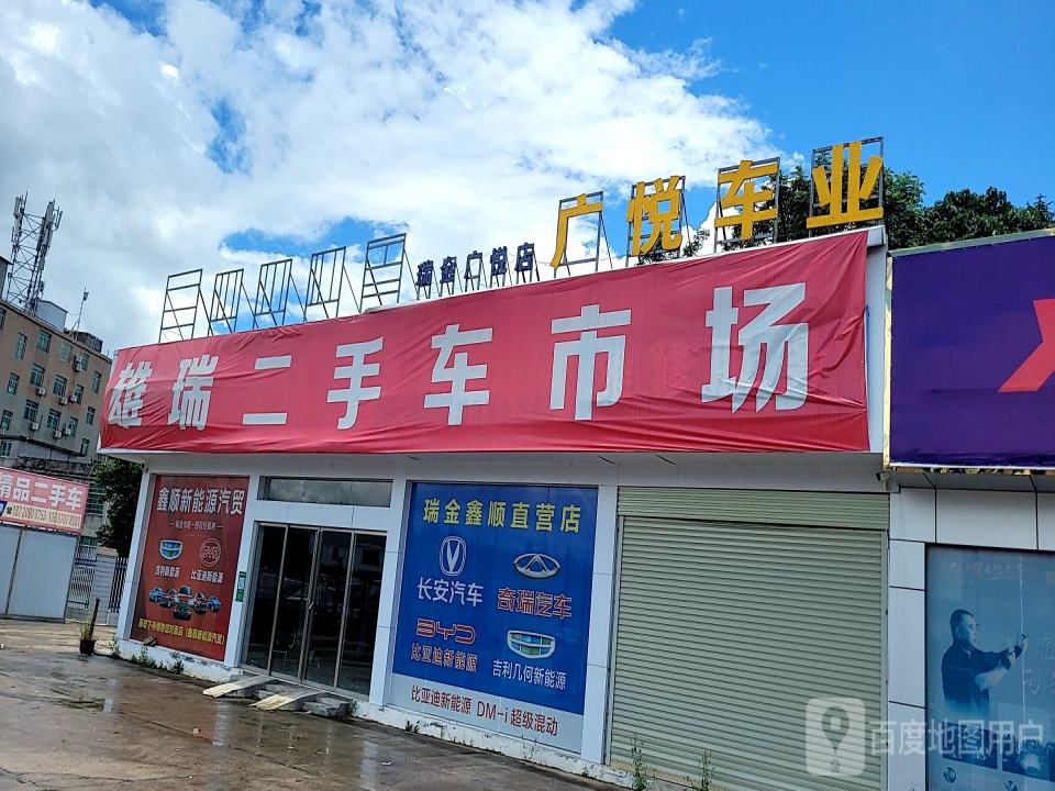 雄瑞二手车市场