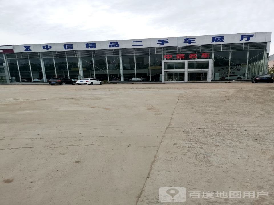 中信精品二手车展厅
