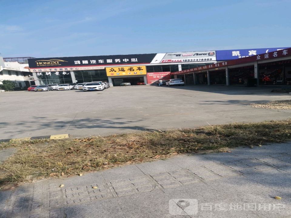 众运名车