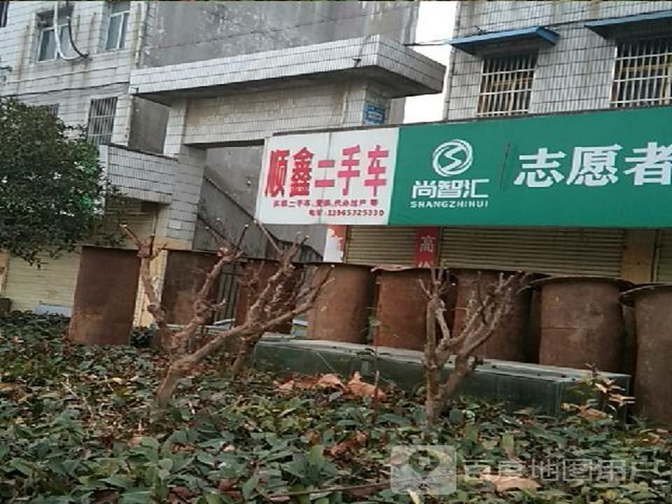 顺鑫二手车(汴河路店)