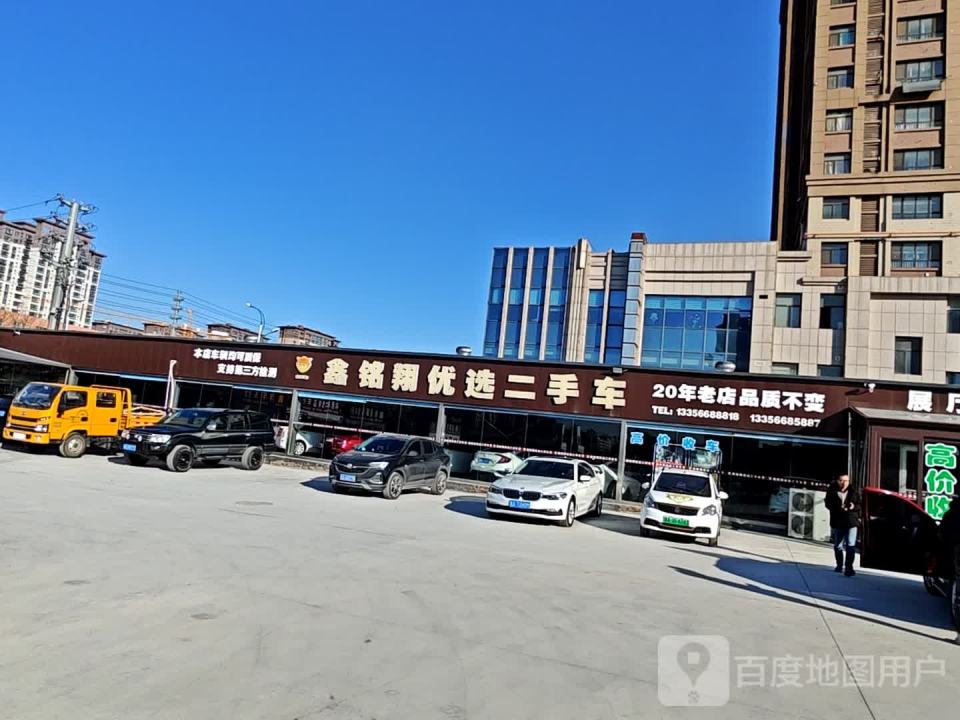 鑫铭翔优选二手车