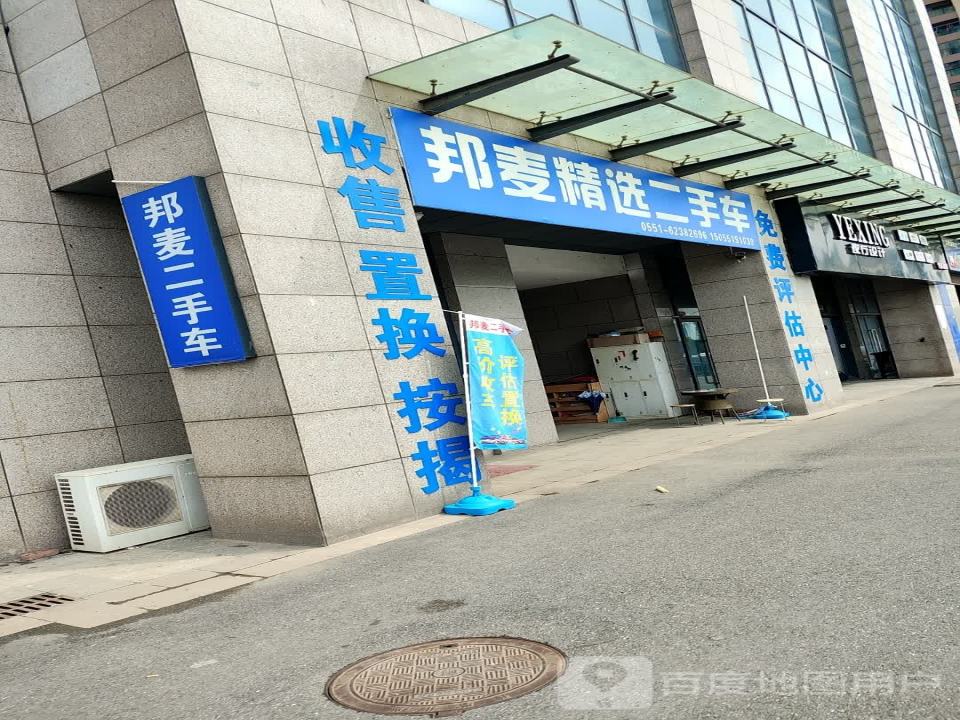 邦麦精选二手车