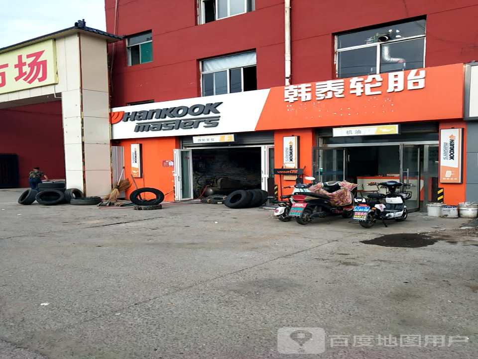 韩泰轮胎(晋祠路店)