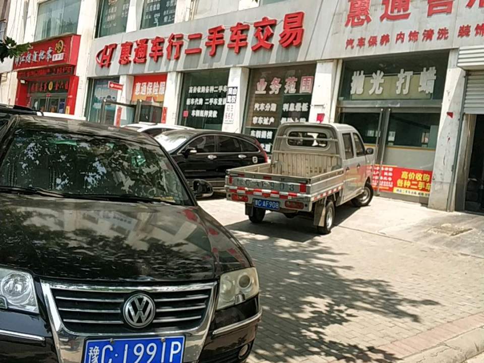 惠通车行二手车交易