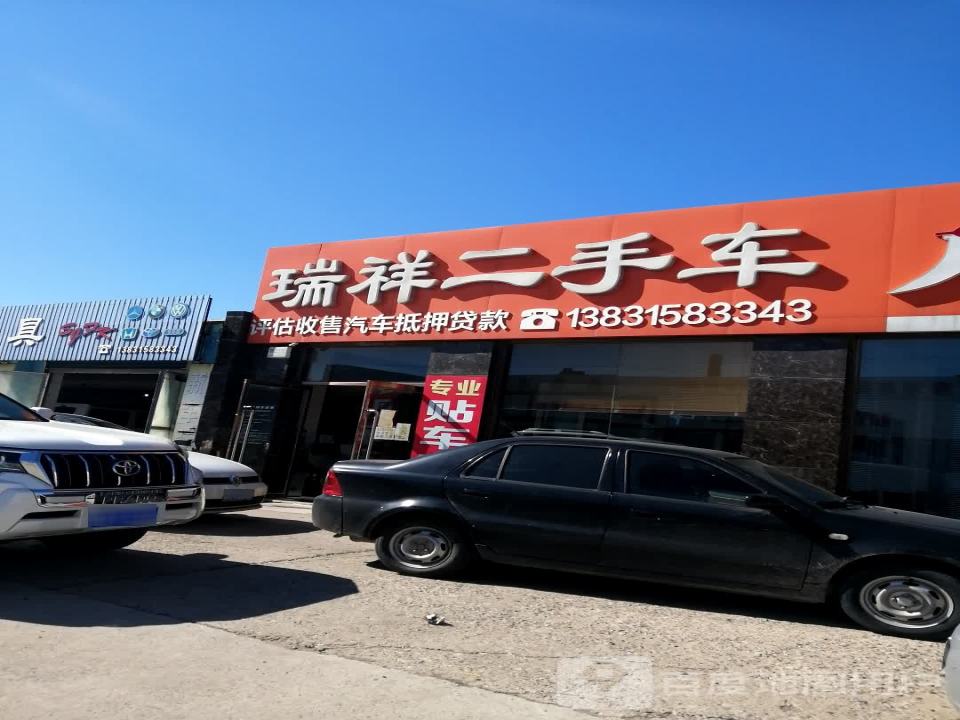瑞祥二手车