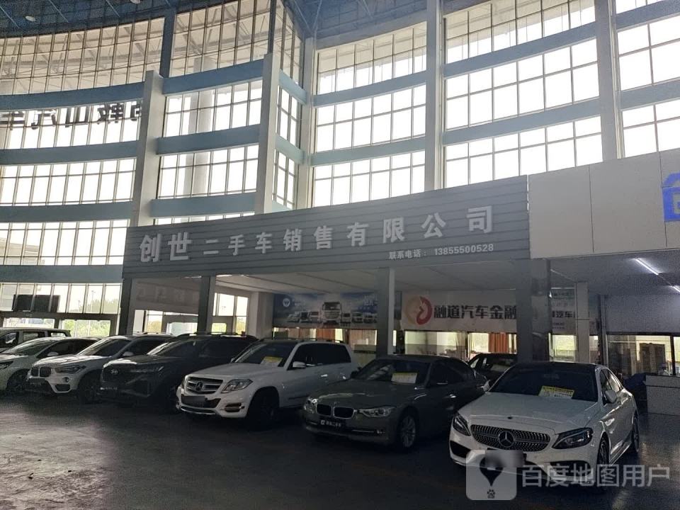 创世二手车