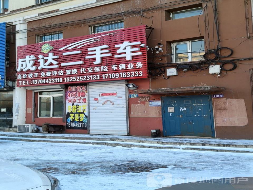 成达二手车