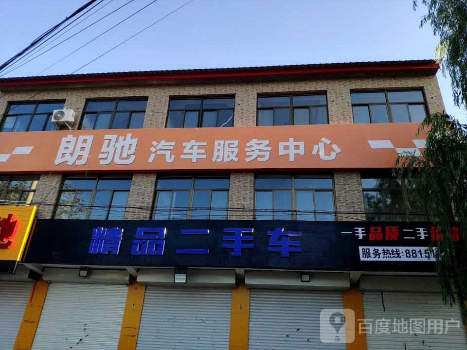 朗驰汽车服务中心