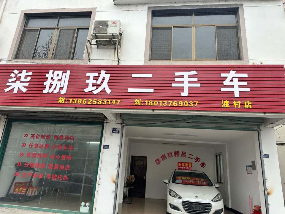 柒捌玖二手车