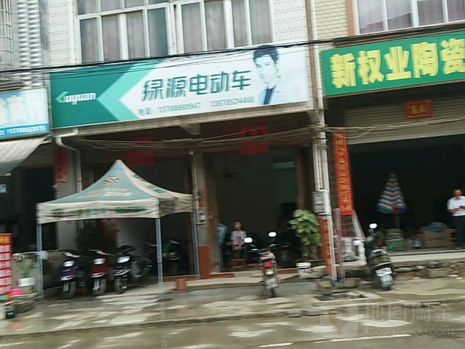 绿源电动车(旧圩街屯店)