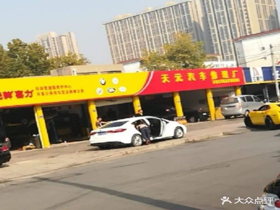 天元汽修厂(汉江路店)