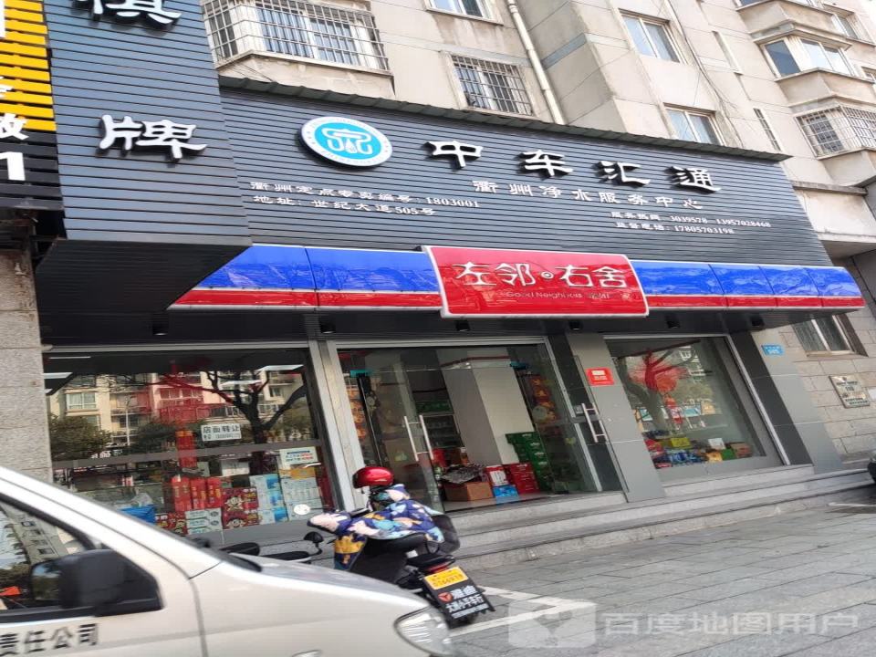 中车汇通衢州净水服务中心