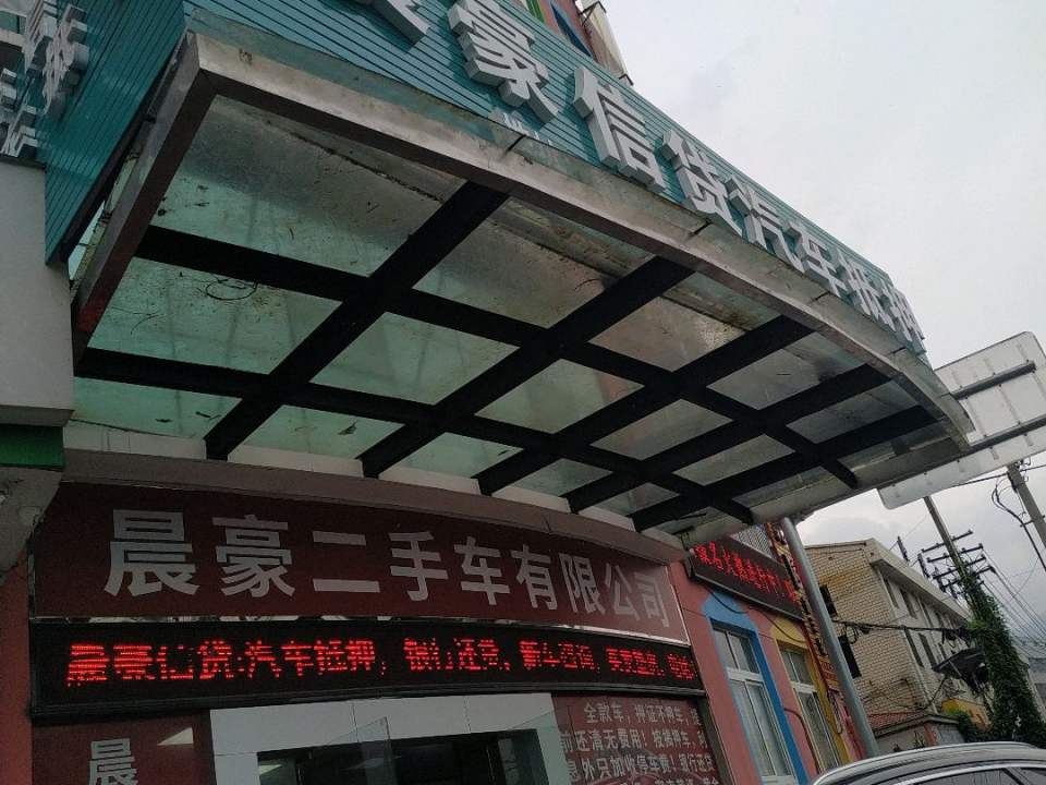 晨豪汽车买卖质押