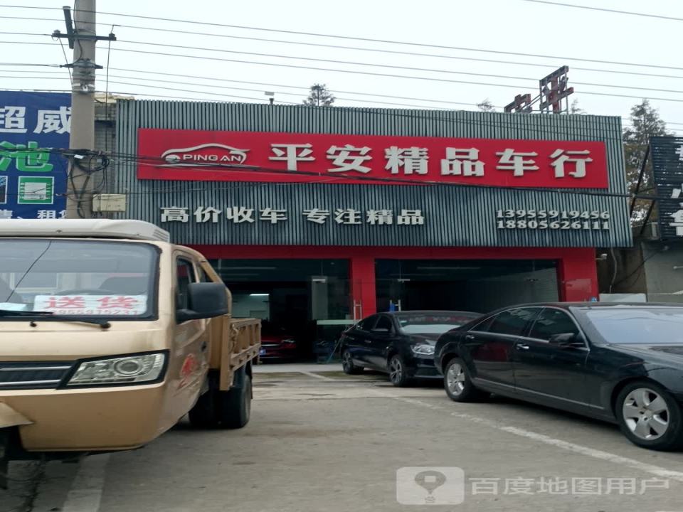 平安二手车(铜都大道北段)