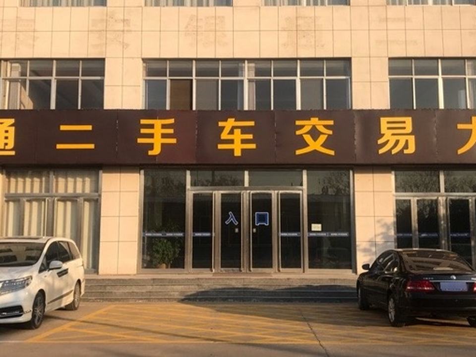 银通二手车交易大厅