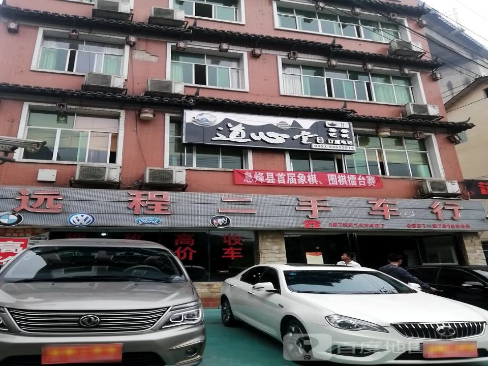 远程二手车行