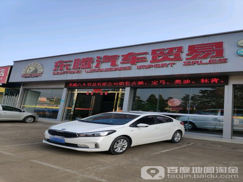 东腾精品二手名车