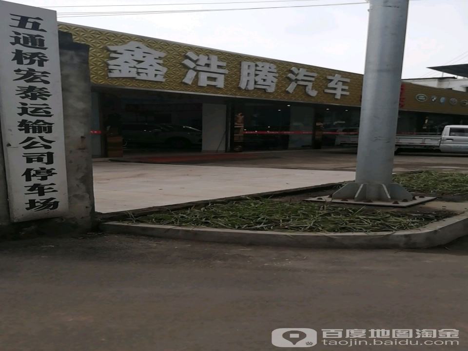 浩腾二手车