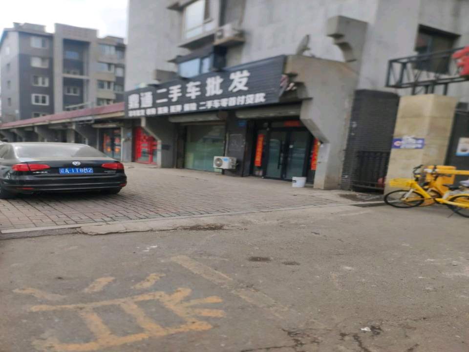 二手车批发