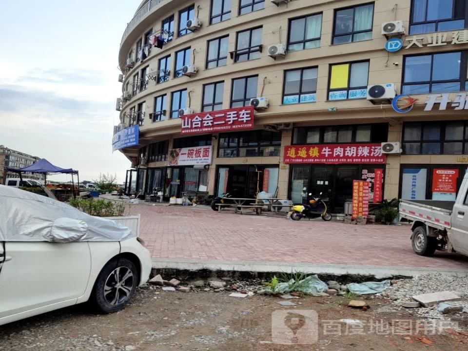 山合会二手车